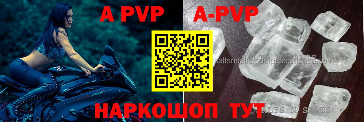 Петропавловск-Камчатский  Alfa_PVP Crystall  Вход с VPN  A PVP Соль  что такое наркотик  A-PVP кристаллы  Alfa_PVP 