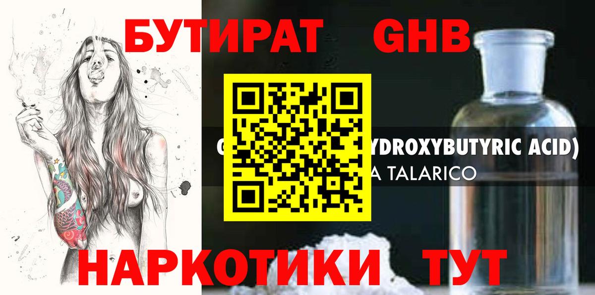 БУТИРАТ бутик  Вход с VPN  Бутират  Петропавловск-Камчатский 