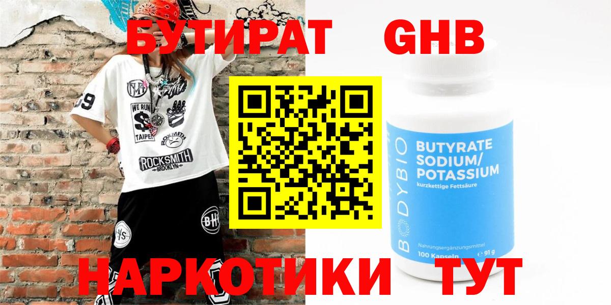 Бутират бутик Петропавловск-Камчатский