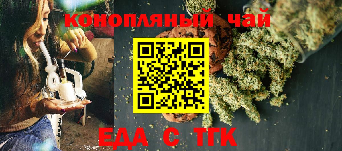 Еда ТГК марихуана Петропавловск-Камчатский