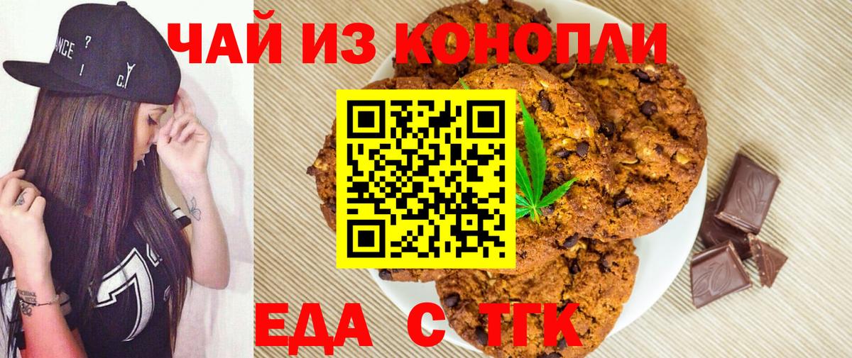 Печенье с ТГК конопля  Вход с VPN  Петропавловск-Камчатский 