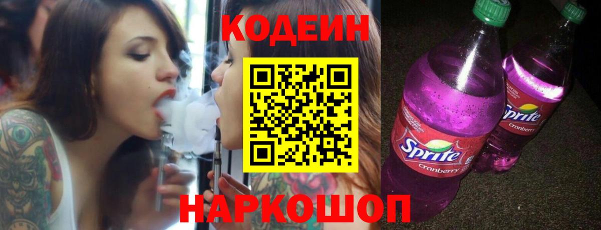Кодеиновый сироп Lean Purple Drank Петропавловск-Камчатский