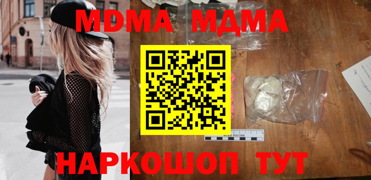 МДМА Molly  Вход с VPN  Петропавловск-Камчатский  МДМА молли 